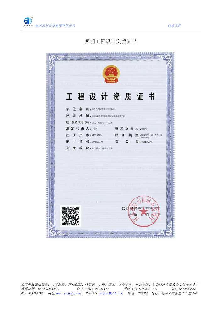 芷江侗族自治县照明工程设计资质证书