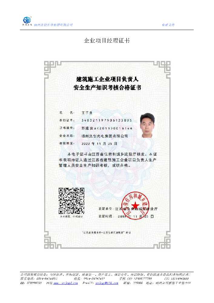 芷江侗族自治县企业项目经理证书