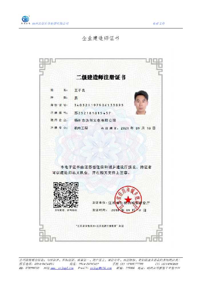 芷江侗族自治县企业建造师证书
