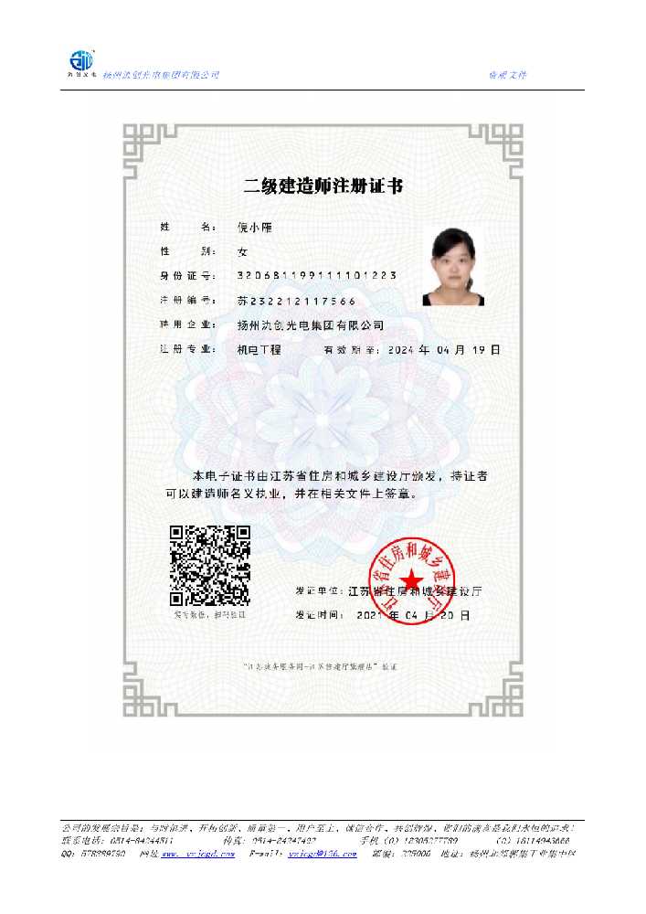 芷江侗族自治县二级建造师注册证书