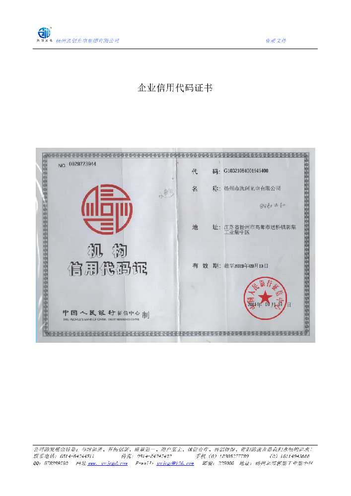 芷江侗族自治县企业信用代码证书